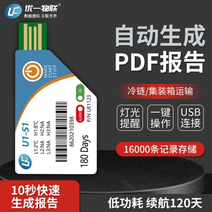 U1-S1 PDF一次性溫度記錄儀