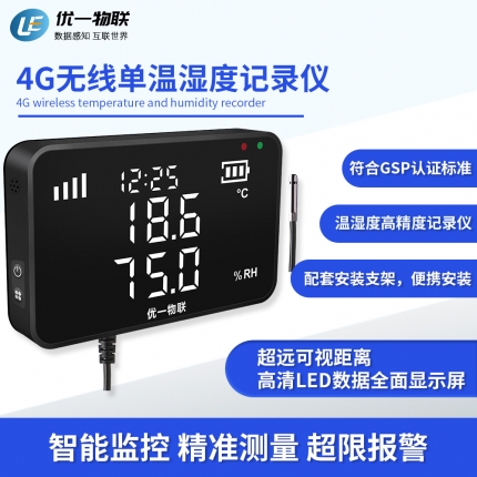 S200G-ETH 4G無線單溫濕度記錄儀