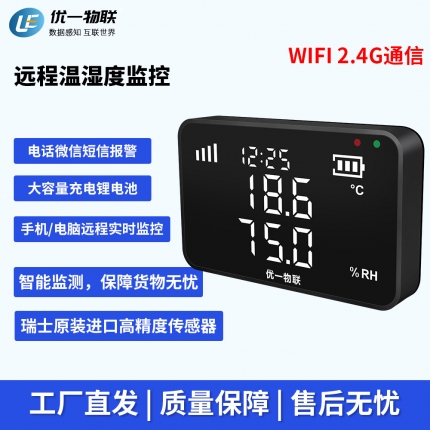 S200W-TH WIFI無線內(nèi)置溫濕度記錄儀