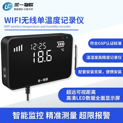 S200W-ET WIFI無線單溫度記錄儀