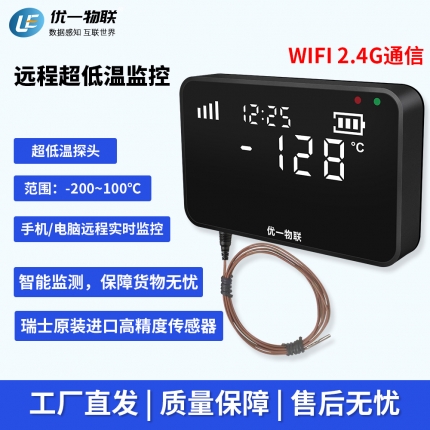 S200W-EPT WIFI無線超低溫記錄儀